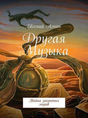 cover image of Другая Музыка